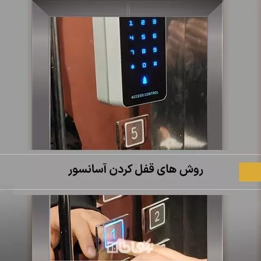 انواع روش های قفل کردن آسانسور